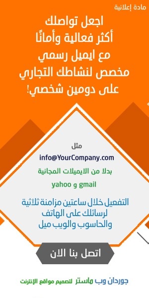 كيفية عمل بريد الكتروني خاص بي، استضافة اسم بريد إلكتروني